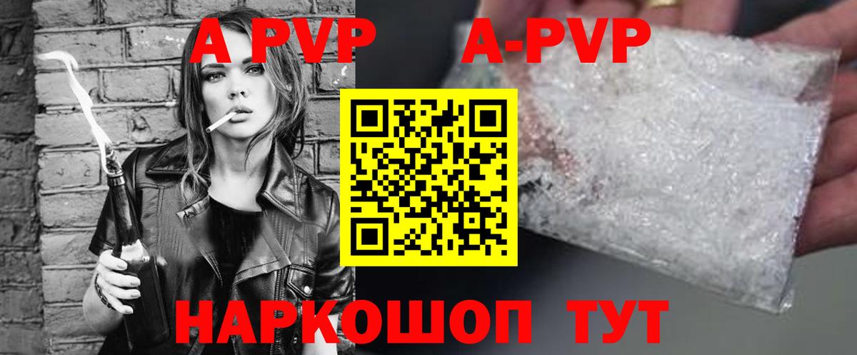Холмск  APVP Соль  Вход с VPN  A-PVP кристаллы 
