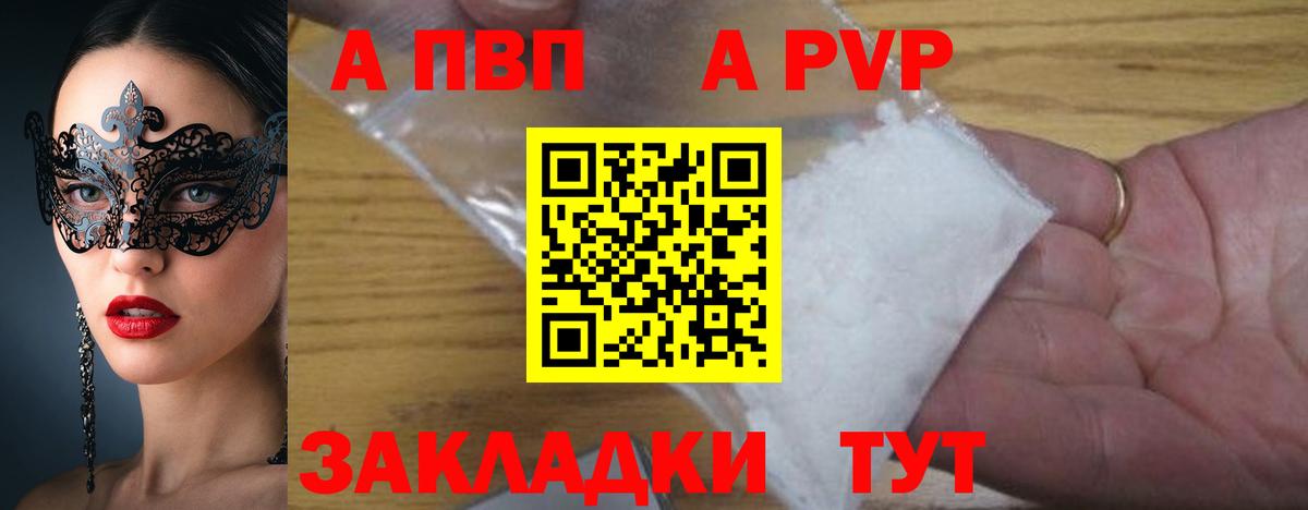 A-PVP кристаллы Холмск