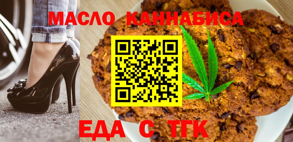 Печенье с ТГК марихуана  Вход с VPN  Холмск 