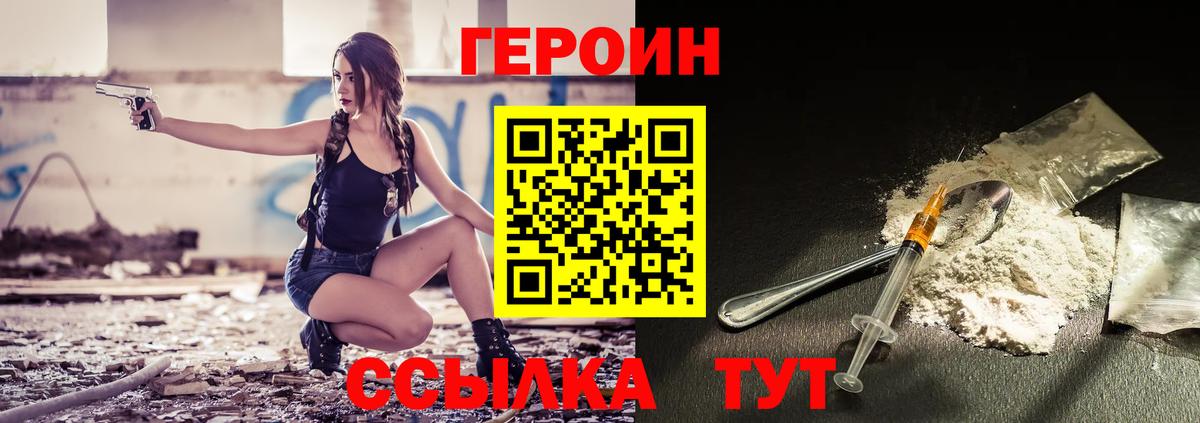 Героин Афган  Вход с VPN  Героин  Холмск 
