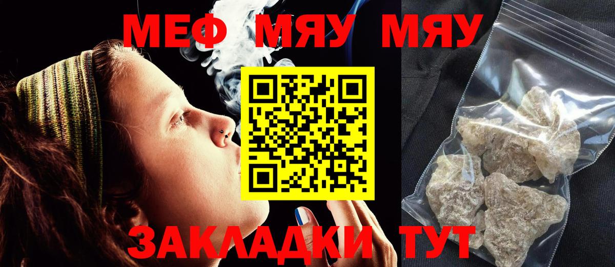 Меф мяу мяу мука Холмск
